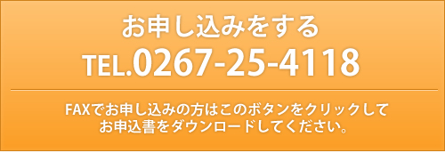 お申込み